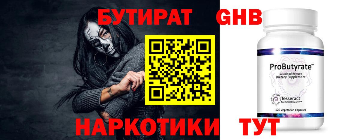 Бутират Butirat  Бутират  Нефтекумск  Вход с VPN 