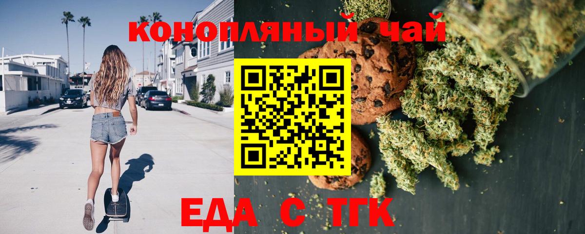 Еда ТГК конопля  Вход с VPN  Нефтекумск 