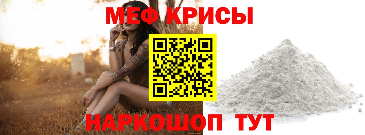 МЕФ  МЯУ-МЯУ VHQ  Вход с VPN  МЕФ кристаллы  Нефтекумск 