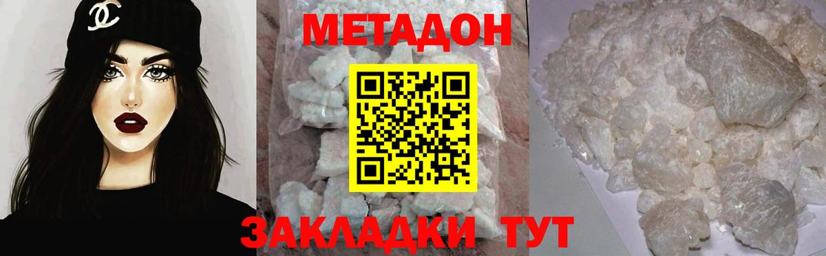 МЕТАДОН methadone Нефтекумск